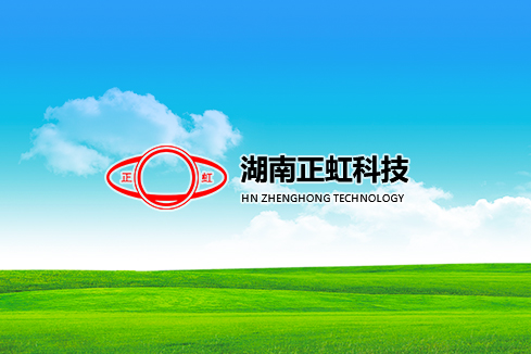 平遥建站-湖南正虹科技