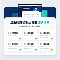 晋中建站-企业网站长期运营的维护清单