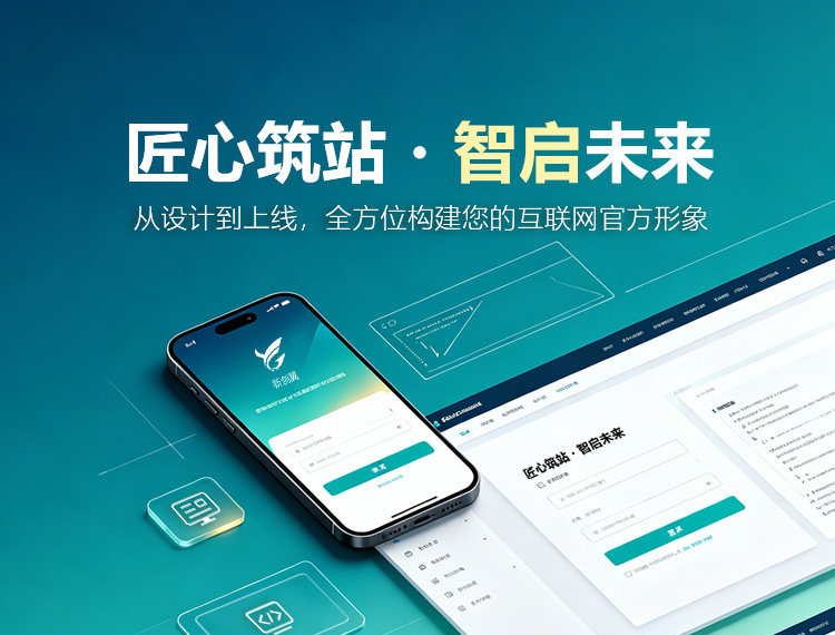 晋中建站-匠心筑站・智启未来