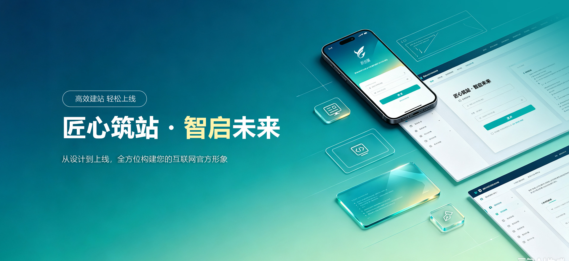 晋中建站-匠心筑站・智启未来