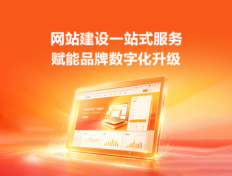 祁县建站-品牌官网建设