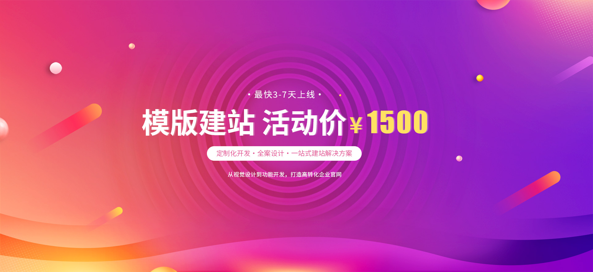 昔阳建站-模版建站 活动价 ¥1500